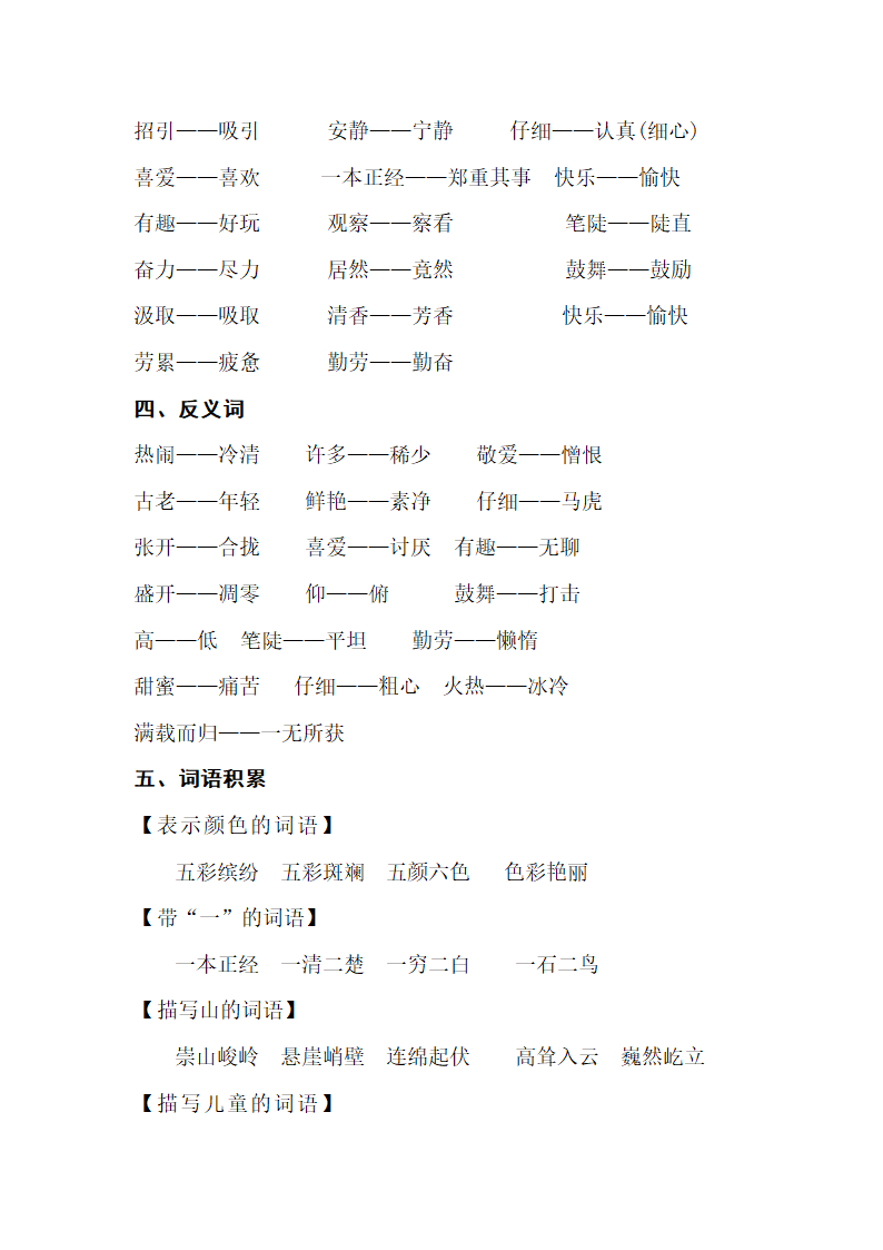 人教版小学语文 三年级上学期 第一组 知识点梳理.doc第2页