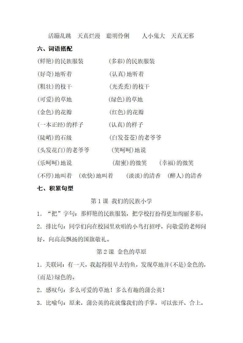 人教版小学语文 三年级上学期 第一组 知识点梳理.doc第3页