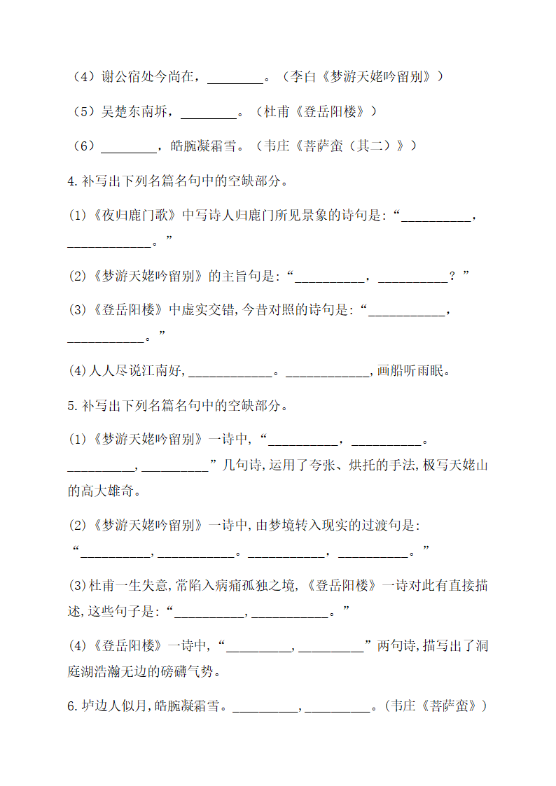 2021年高三语文一轮复习精选知识点 名句名篇默写 含答案.doc第2页