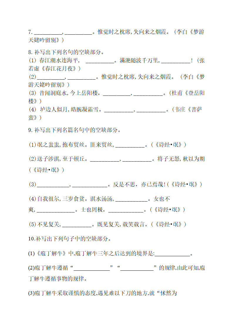 2021年高三语文一轮复习精选知识点 名句名篇默写 含答案.doc第3页