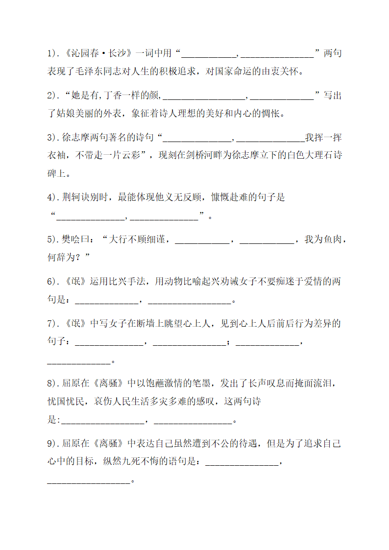 2021年高三语文一轮复习精选知识点 名句名篇默写 含答案.doc第5页