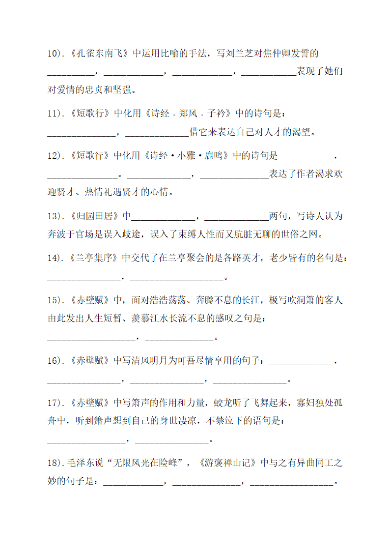 2021年高三语文一轮复习精选知识点 名句名篇默写 含答案.doc第6页