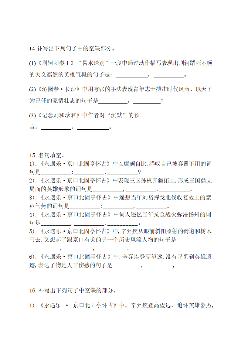 2021年高三语文一轮复习精选知识点 名句名篇默写 含答案.doc第7页