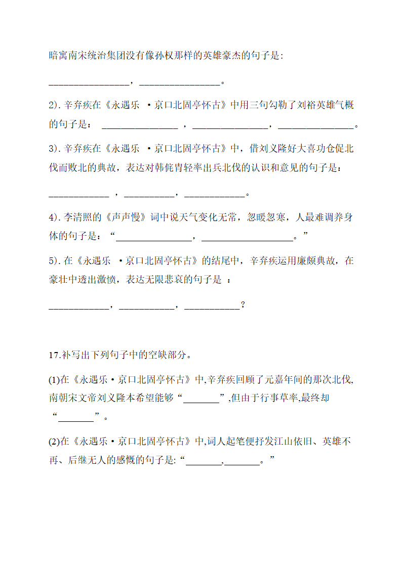 2021年高三语文一轮复习精选知识点 名句名篇默写 含答案.doc第8页