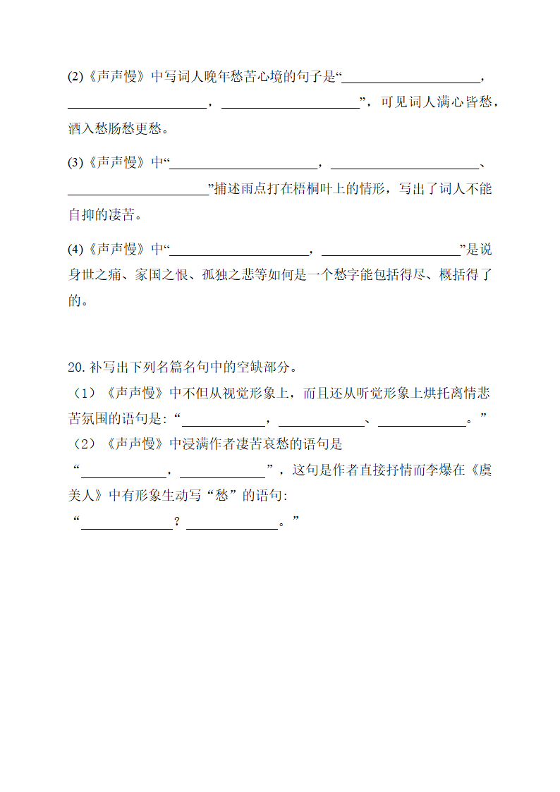 2021年高三语文一轮复习精选知识点 名句名篇默写 含答案.doc第10页