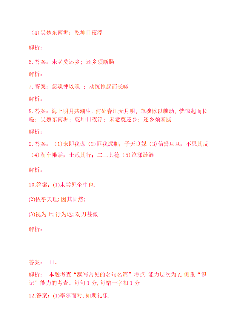 2021年高三语文一轮复习精选知识点 名句名篇默写 含答案.doc第12页