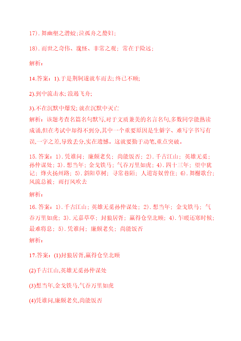 2021年高三语文一轮复习精选知识点 名句名篇默写 含答案.doc第14页