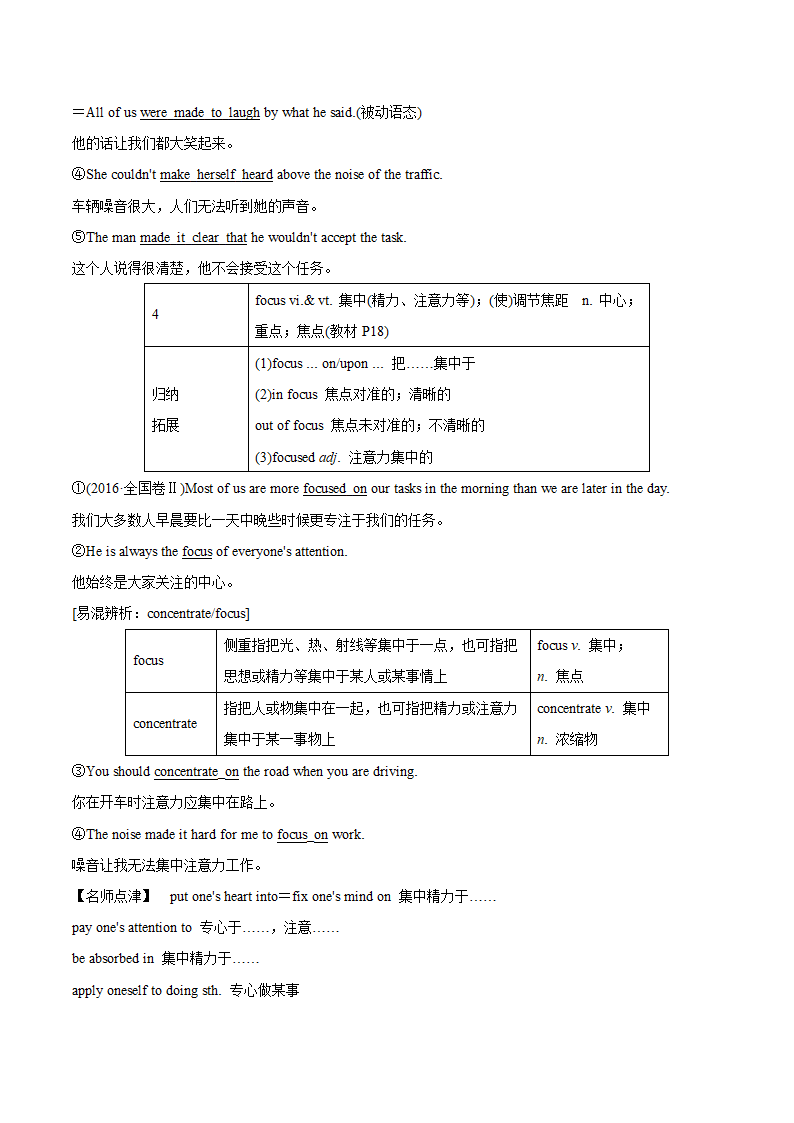 人教版（2019）必修 第一册Unit 1 Teenage Life 知识点学案.doc第6页