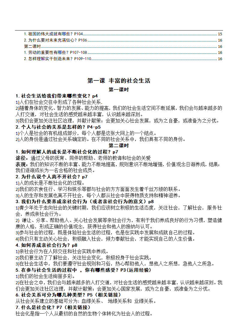 2021-2022学年道德与法治八年级上册知识点目录提纲.doc第4页