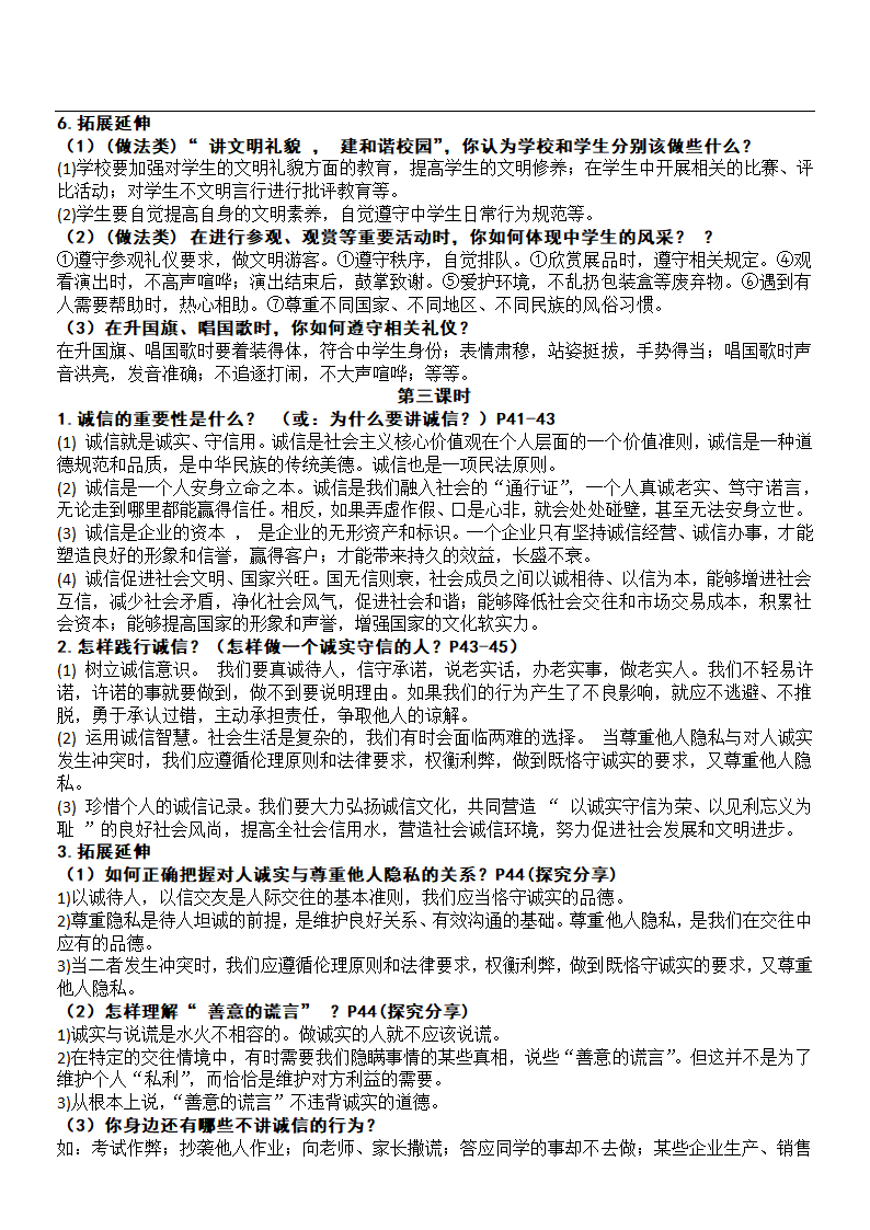 2021-2022学年道德与法治八年级上册知识点目录提纲.doc第9页