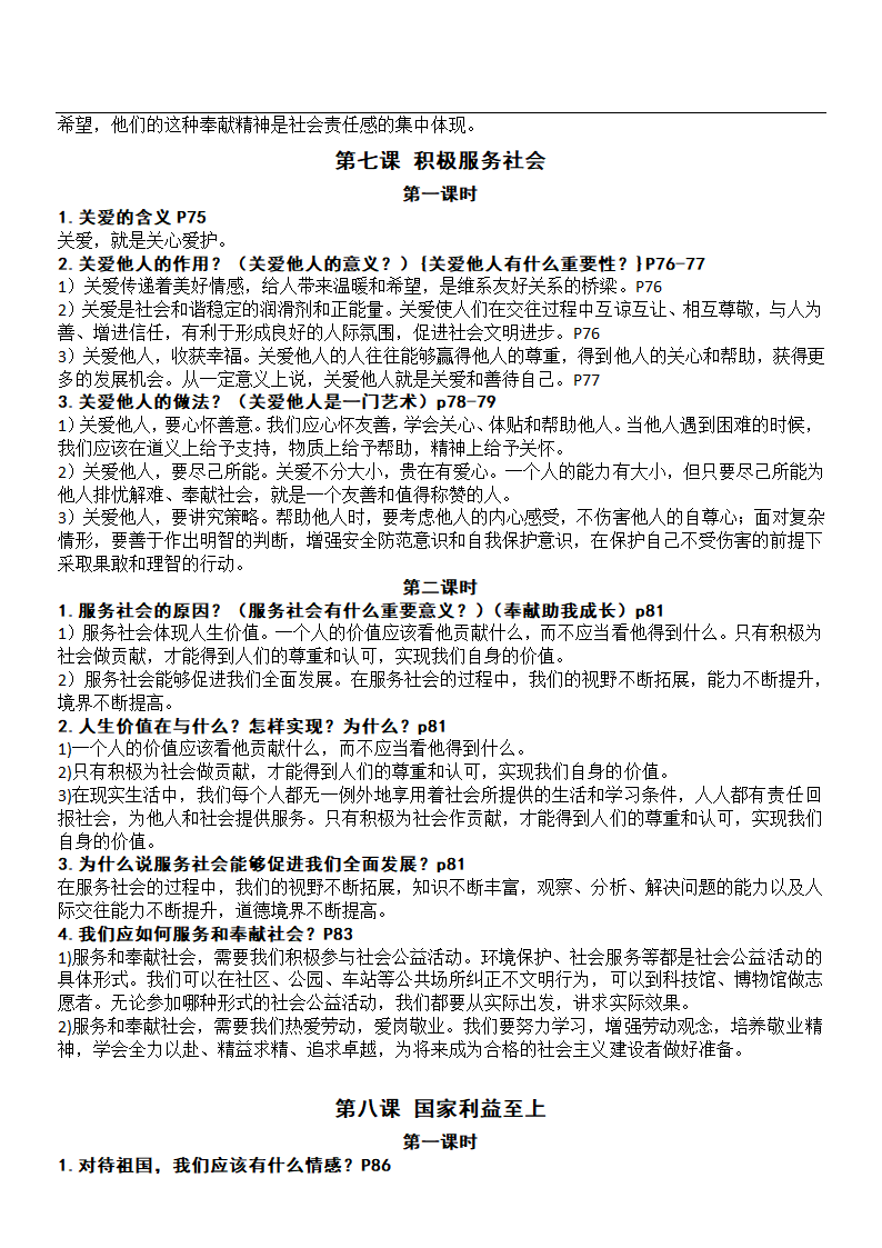 2021-2022学年道德与法治八年级上册知识点目录提纲.doc第14页