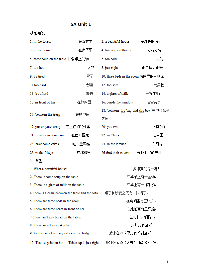 Unit1  Goldilocks and the three bears 知识点+习题（有答案）.doc第1页