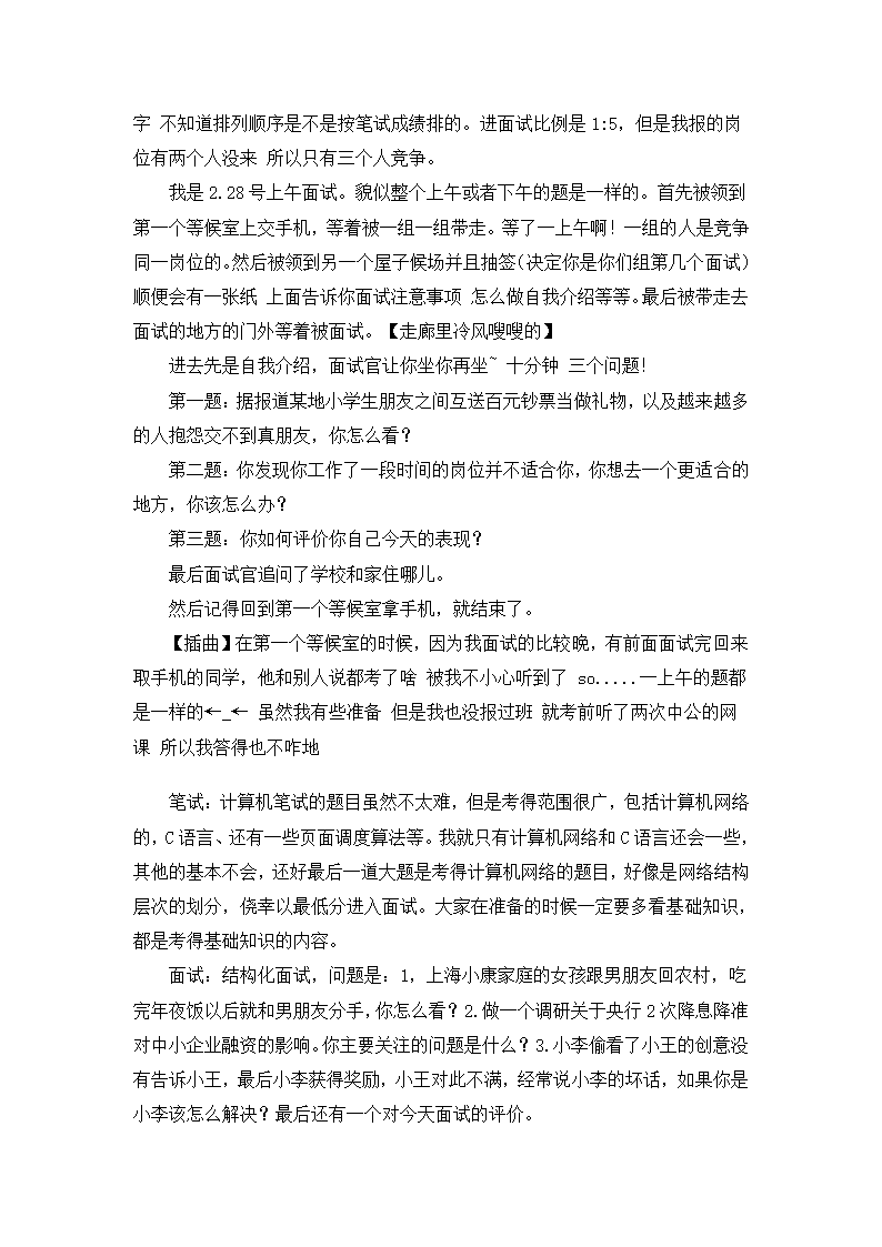 2017年中国人民银行校园招聘考试笔试题内容试卷历年考试真题第2页