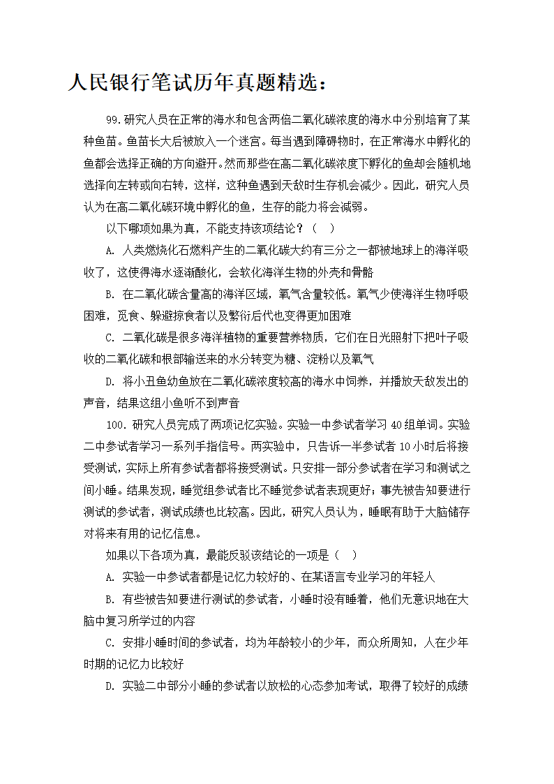 2017年中国人民银行校园招聘考试笔试题内容试卷历年考试真题第3页