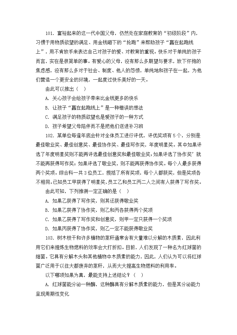 2017年中国人民银行校园招聘考试笔试题内容试卷历年考试真题第4页