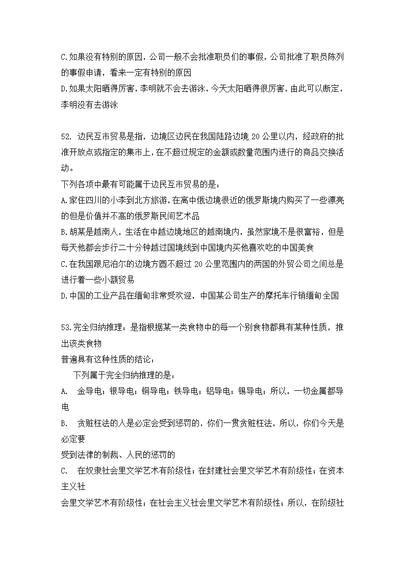 2018年中国人民银行考试笔试题内容试卷历年真题(统计类)第3页