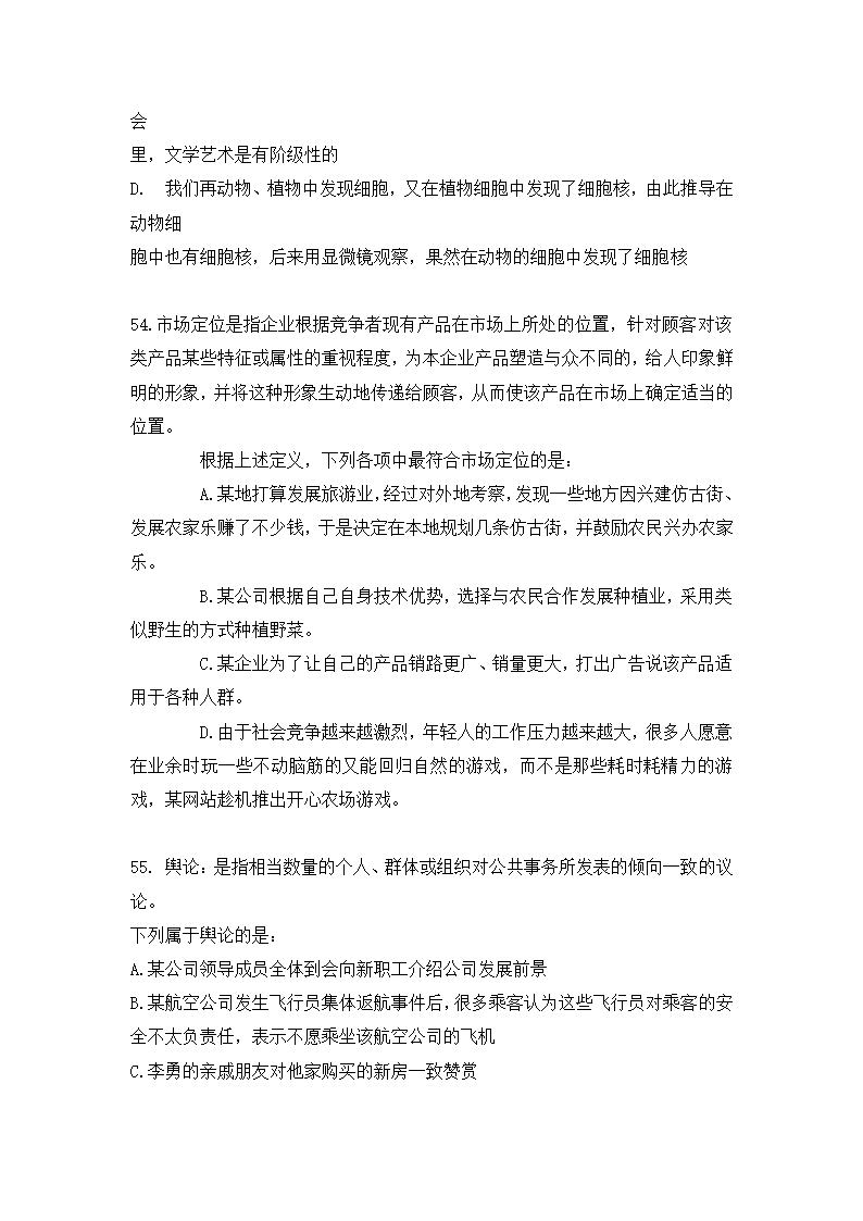 2018年中国人民银行考试笔试题内容试卷历年真题(统计类)第4页