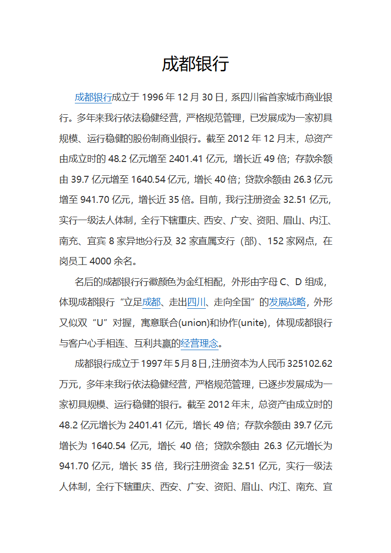 成都银行考试内容第1页