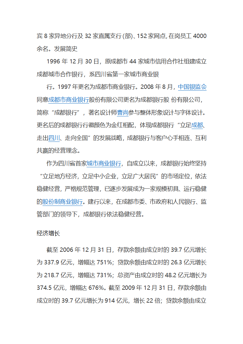 成都银行考试内容第2页