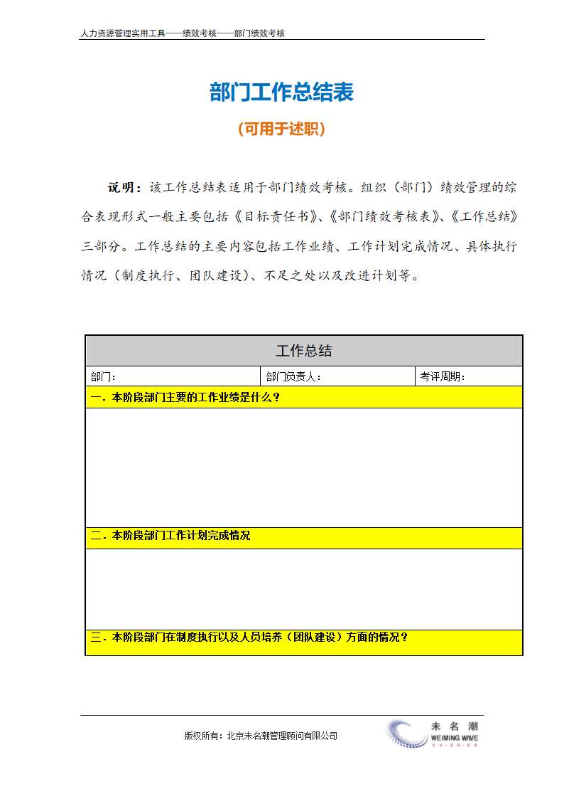 部门工作总结表.doc第2页