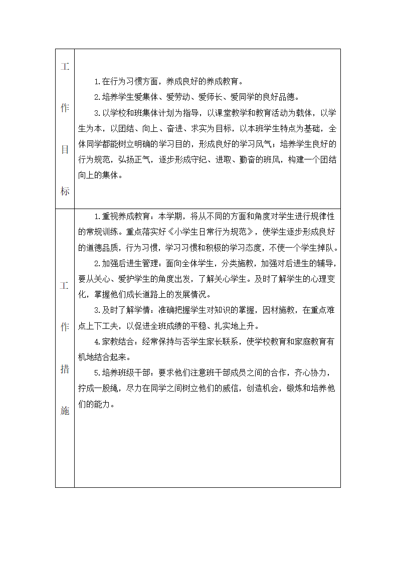 班主任工作计划表格.doc第2页