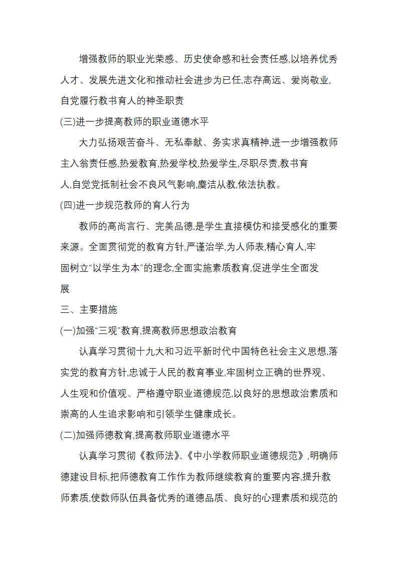 xx小学师徳师风建设实施方案.docx第2页