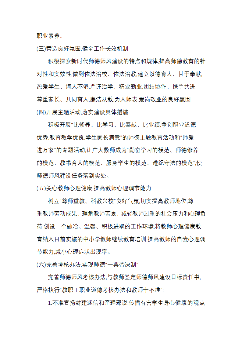 xx小学师徳师风建设实施方案.docx第3页