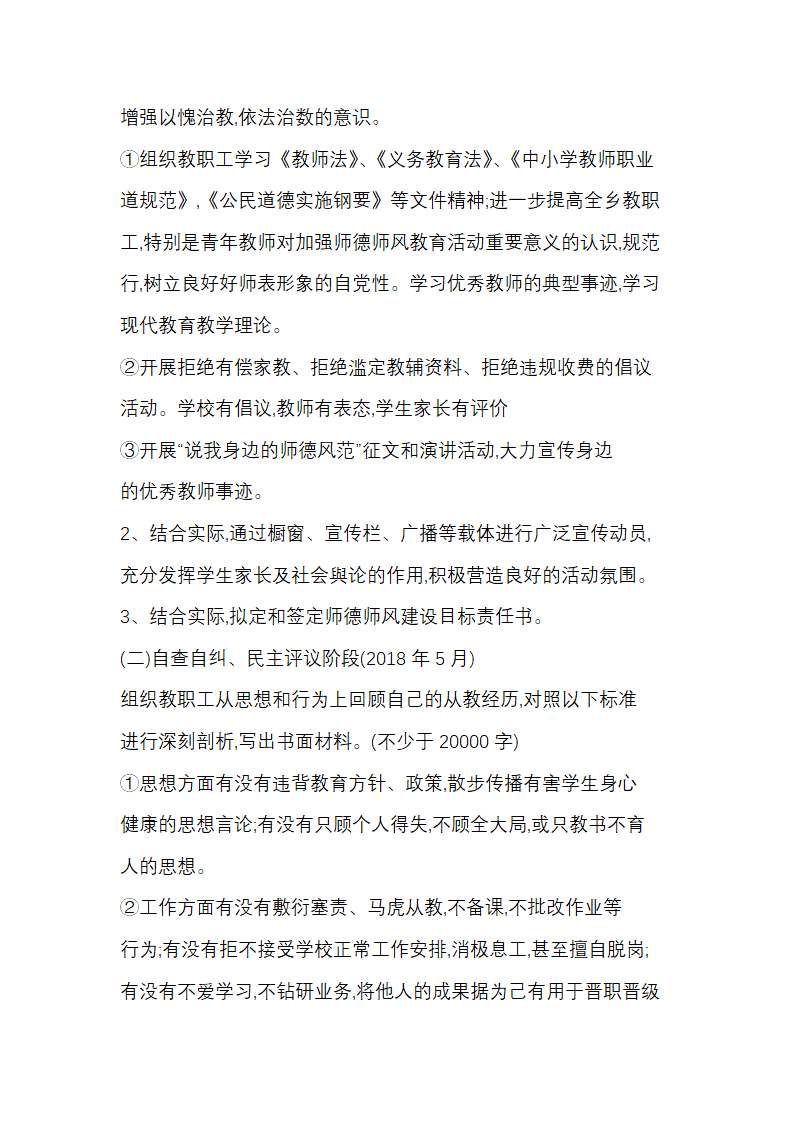 xx小学师徳师风建设实施方案.docx第5页