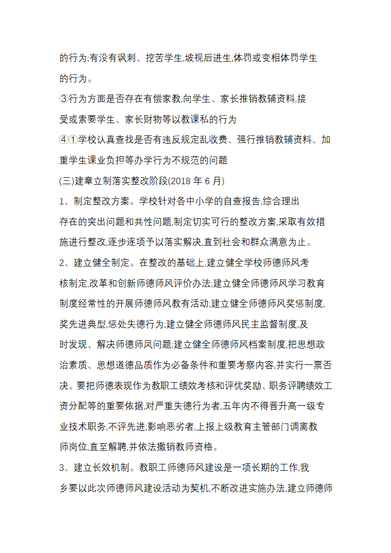 xx小学师徳师风建设实施方案.docx第6页