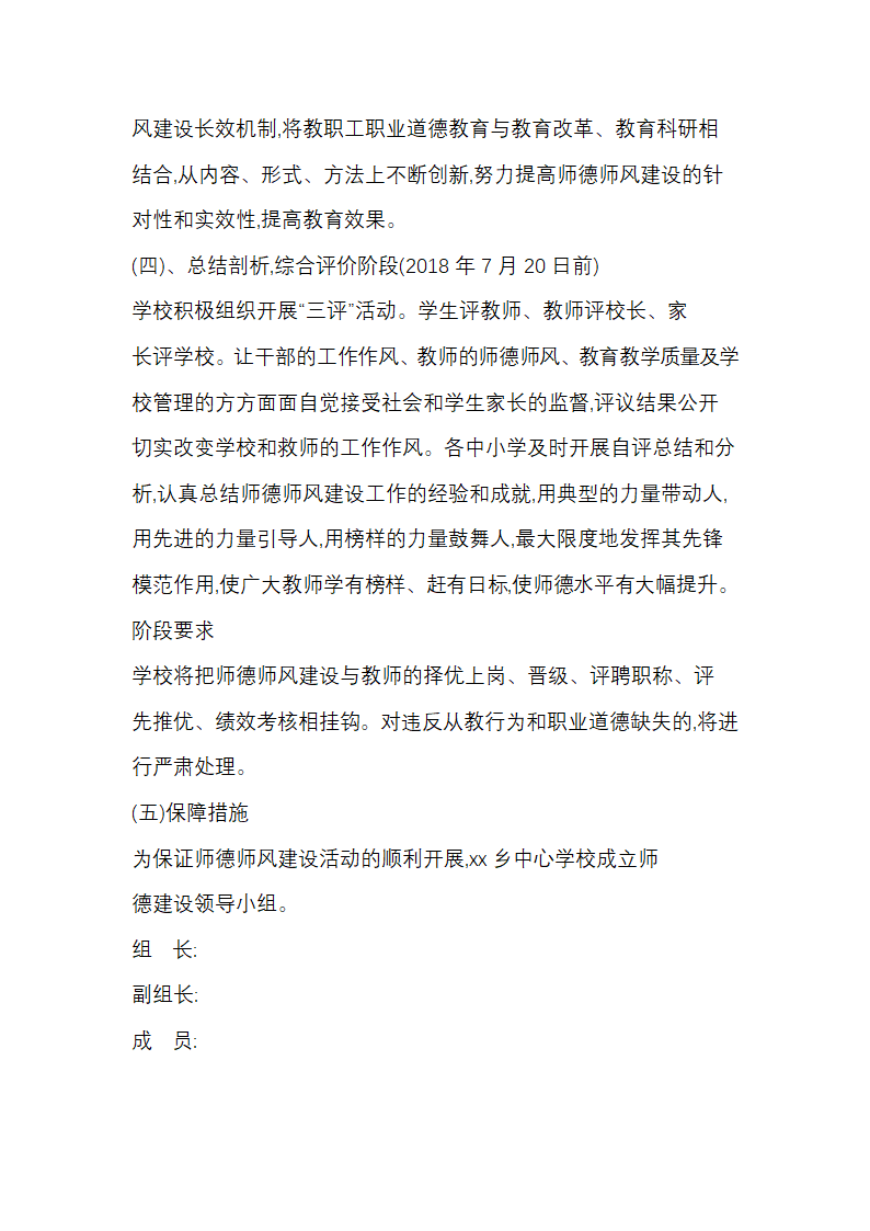 xx小学师徳师风建设实施方案.docx第7页