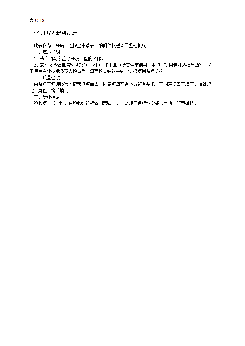 某消防水泵结合器及室外消火栓安装分项工程质量验收记录.doc第2页