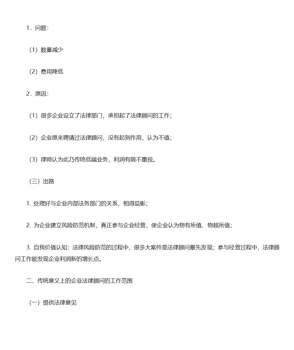 点睛网笔记——法律顾问工作第2页