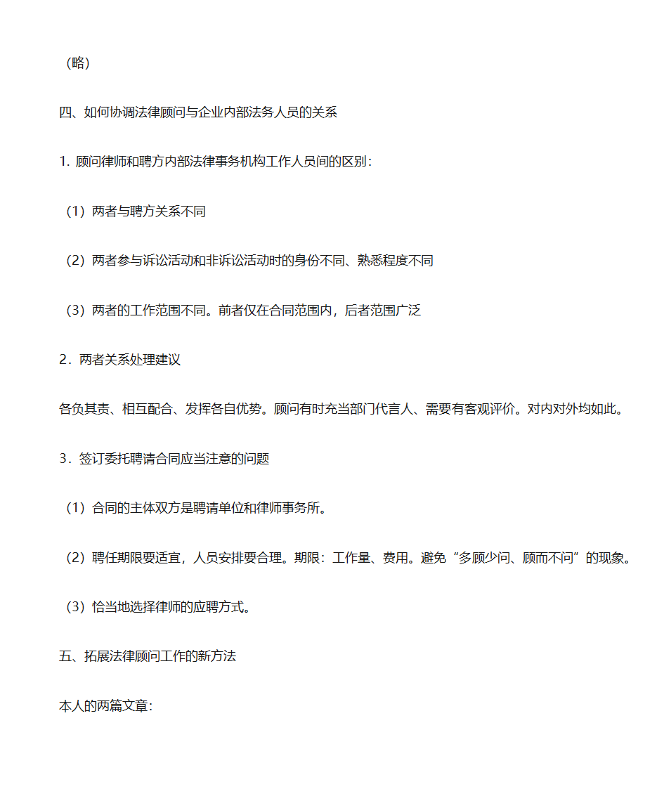 点睛网笔记——法律顾问工作第9页