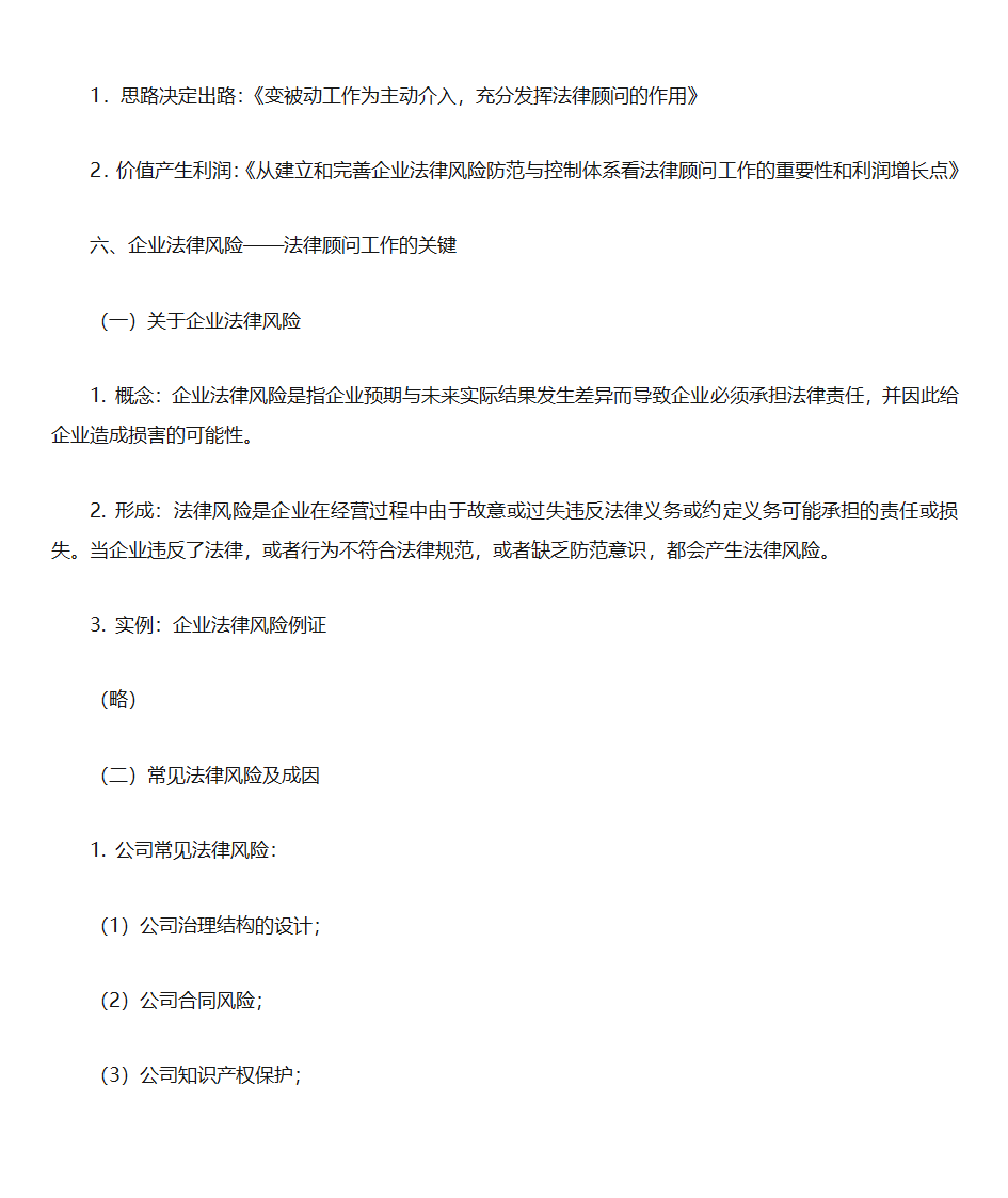 点睛网笔记——法律顾问工作第10页