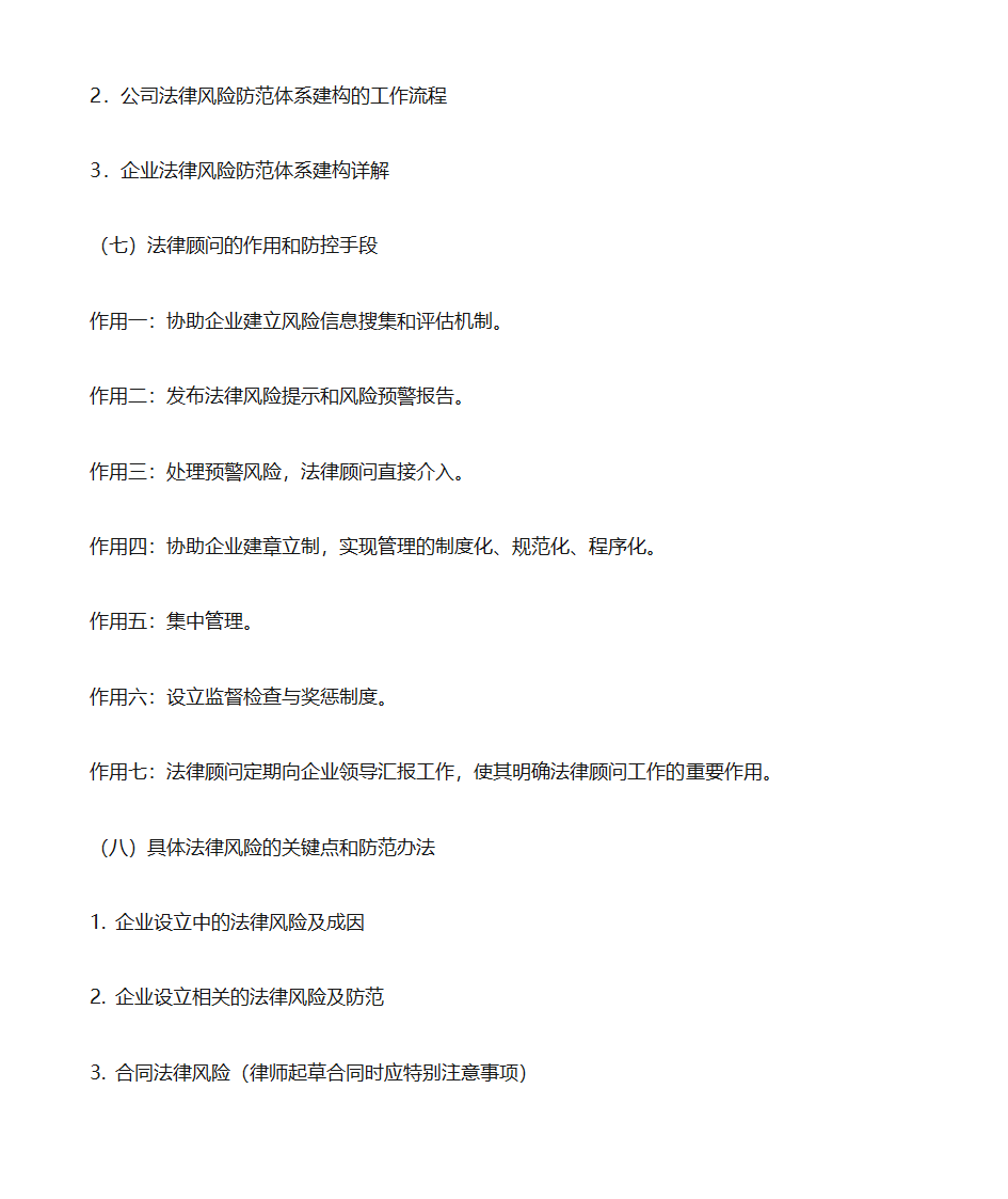 点睛网笔记——法律顾问工作第13页