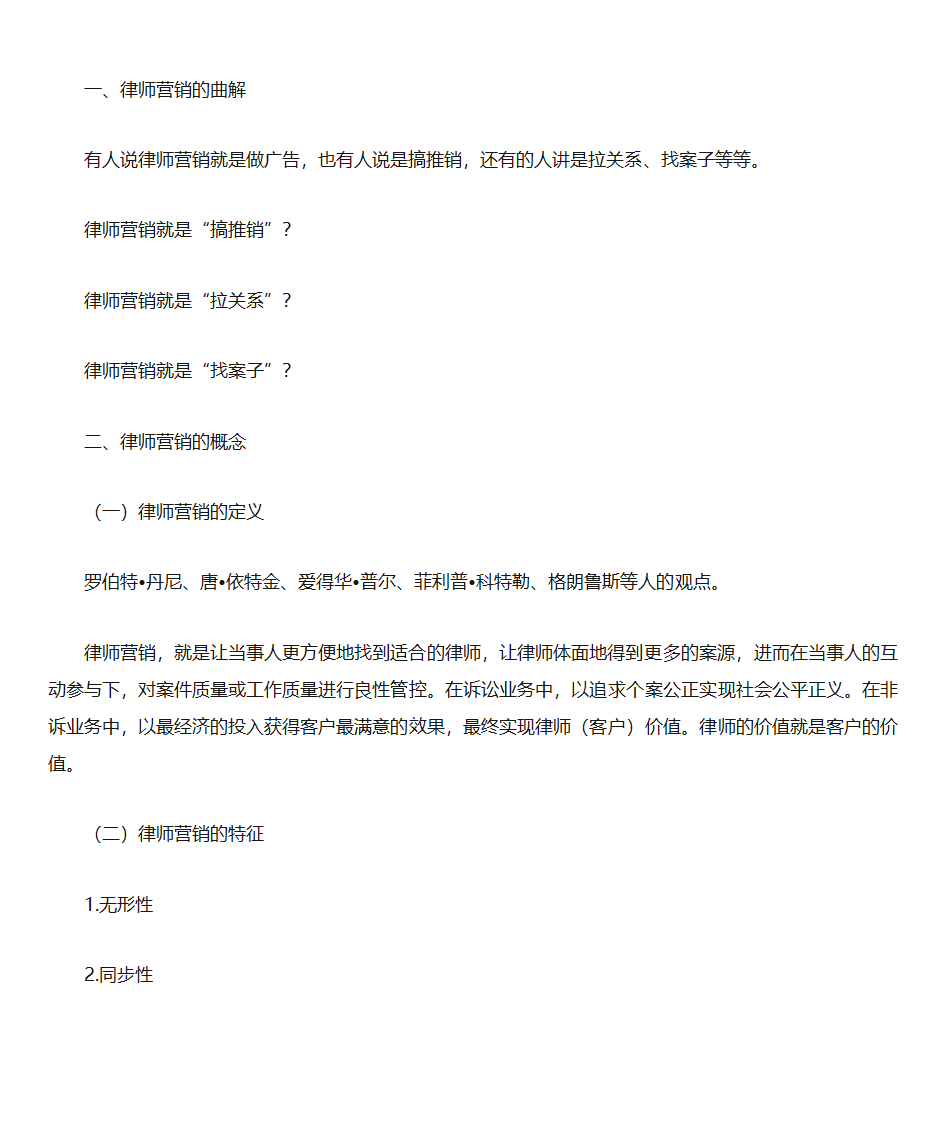 点睛网笔记——法律顾问工作第15页