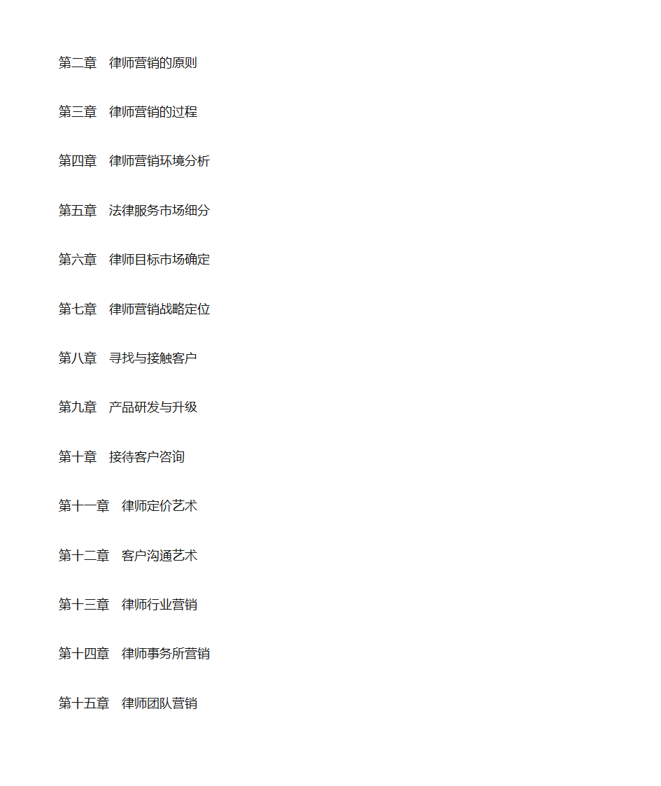 点睛网笔记——法律顾问工作第18页