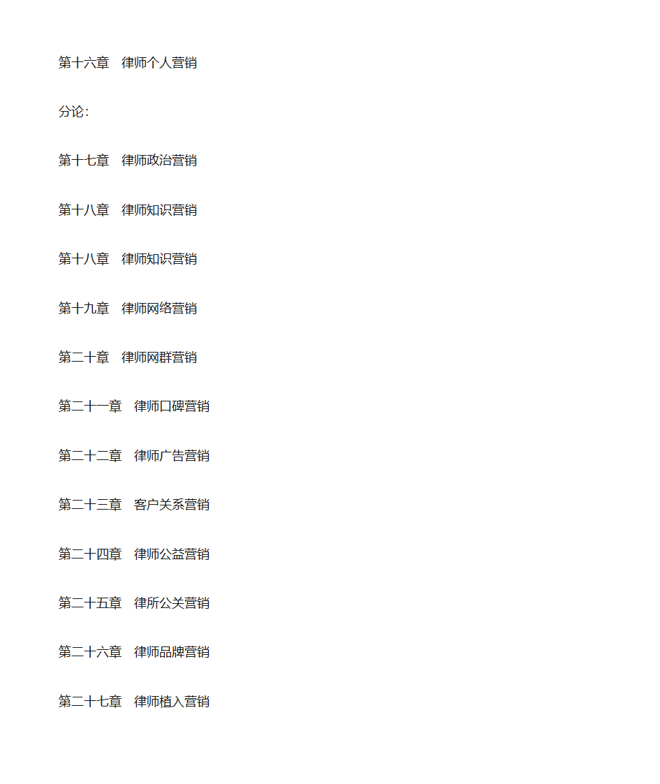 点睛网笔记——法律顾问工作第19页