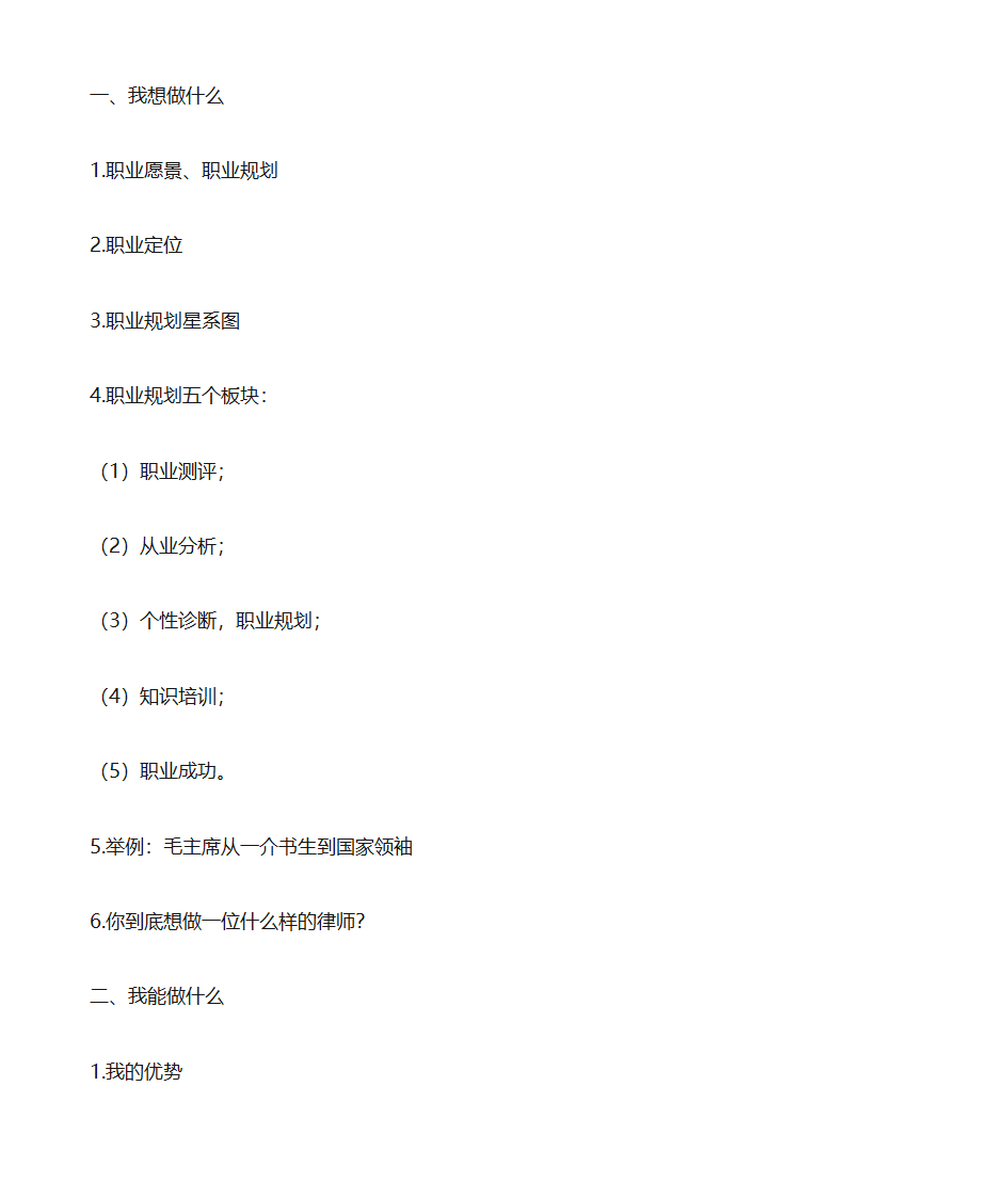 点睛网笔记——法律顾问工作第24页