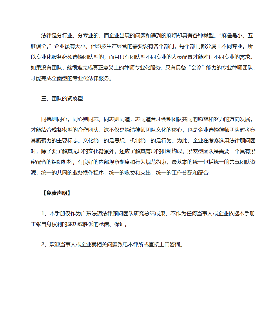 企业法律顾问手册第3页