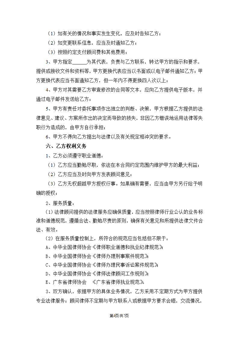 企业法律顾问协议书第4页