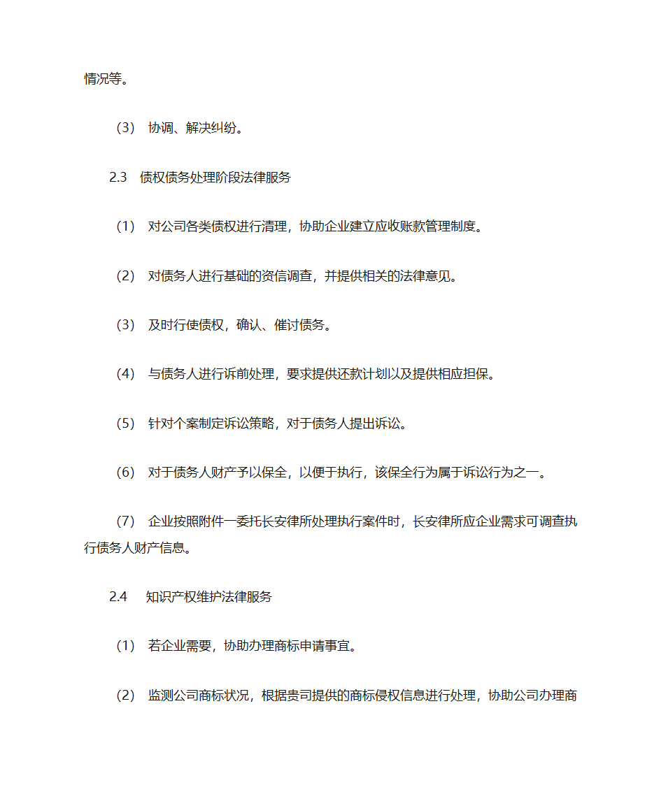 企业法律顾问日常工作第4页