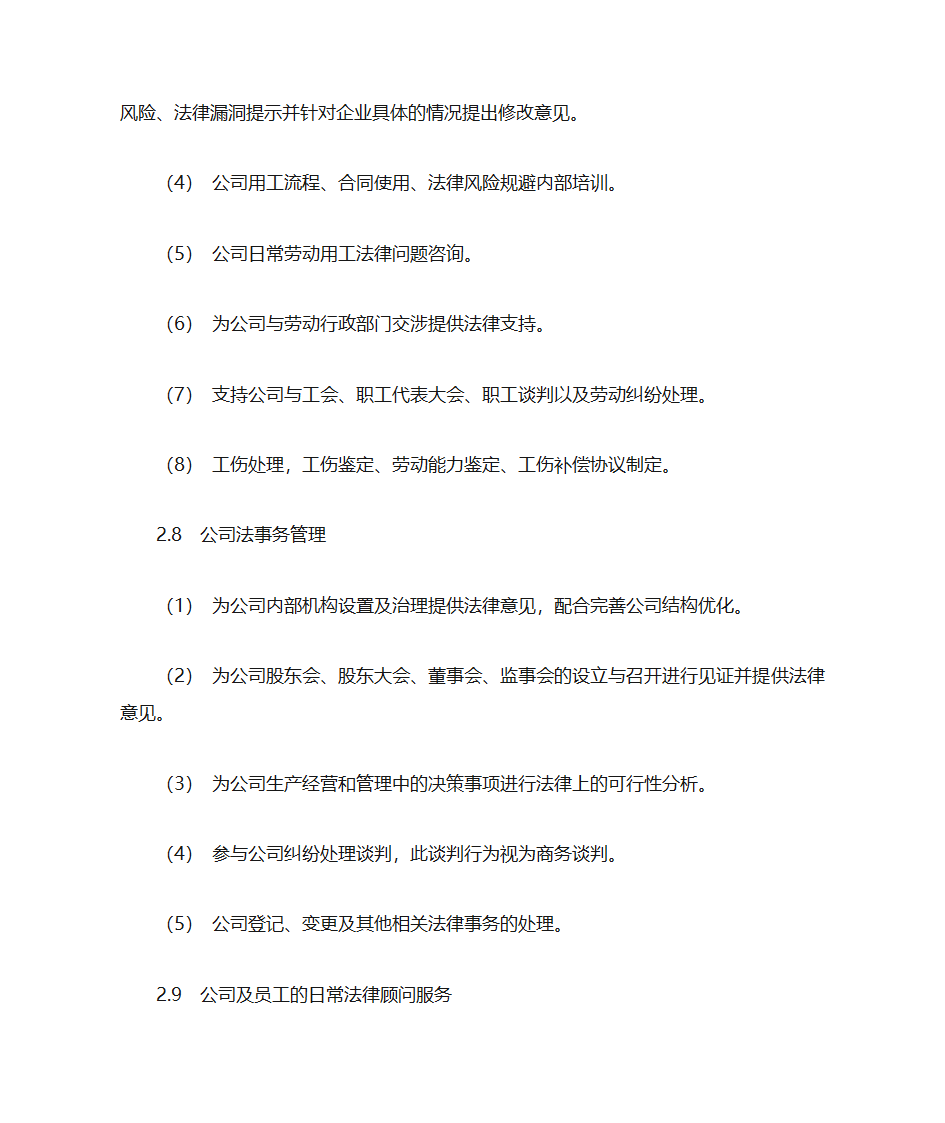 企业法律顾问日常工作第6页