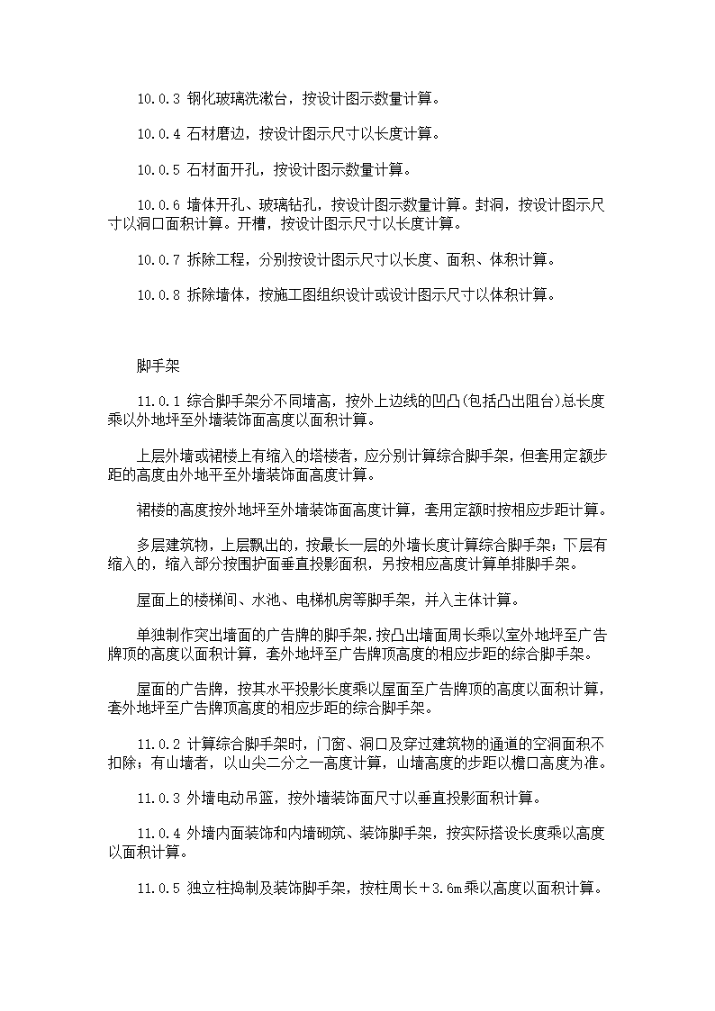 土方工程量计算.doc第27页