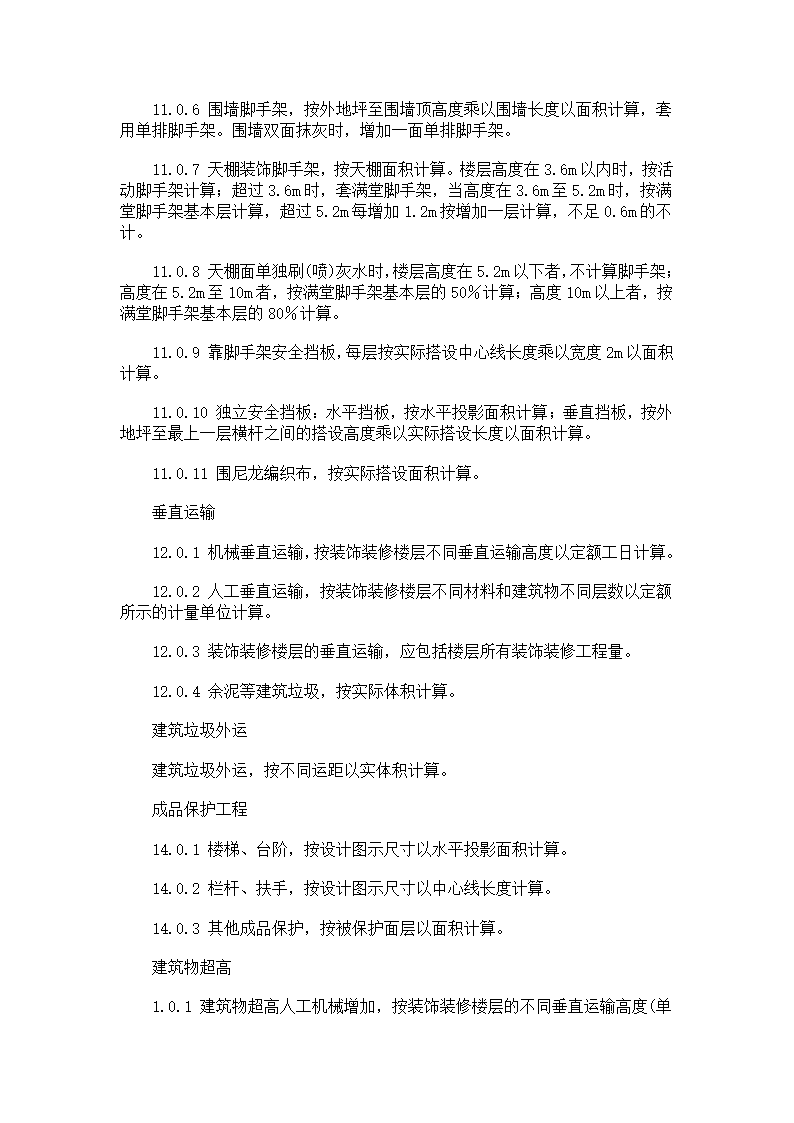 土方工程量计算.doc第28页