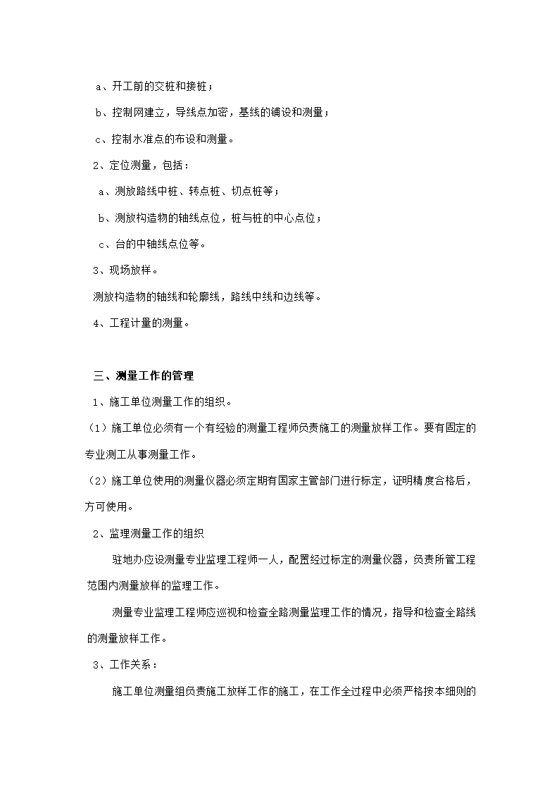 测量工程监理细则1.doc第2页