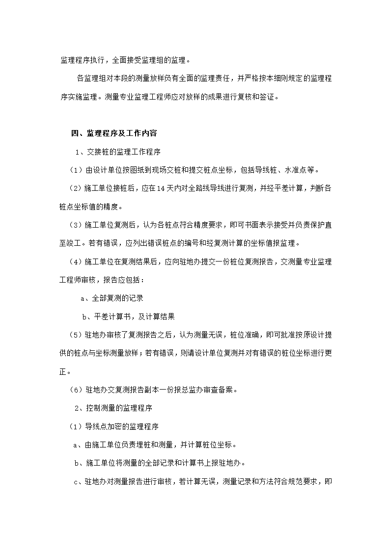 测量工程监理细则1.doc第3页