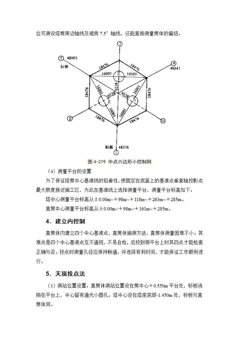 特殊工程的施工测量.doc第7页