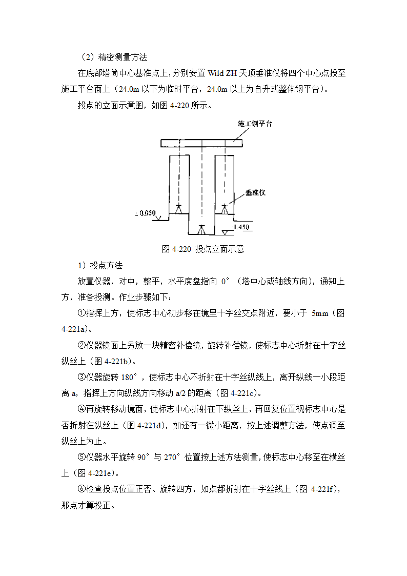 特殊工程的施工测量.doc第8页