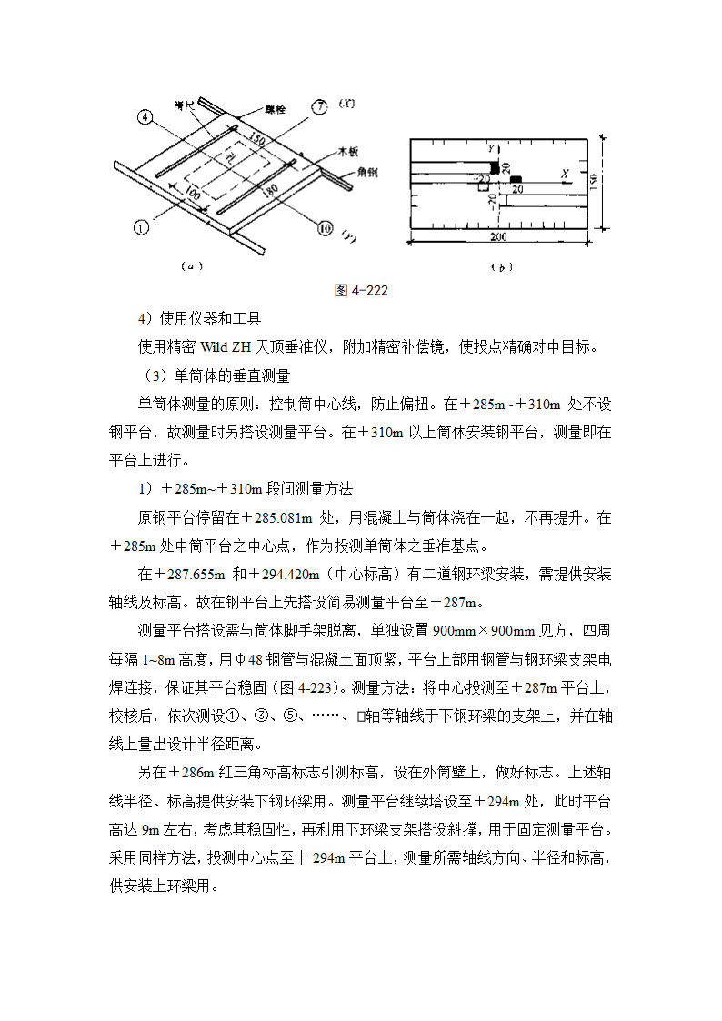 特殊工程的施工测量.doc第10页